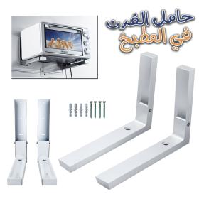 Support pour micro-ondes pliable avec bras extensibles Charge maximale 40 kg