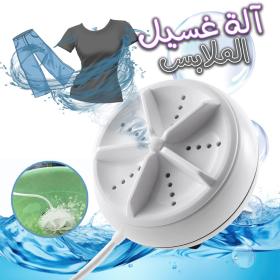 Mini Machine à Laver Portable 2 en 1, Laveuse à Ultrasons avec Câble USB