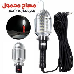 Baladeuse LED 10m ALFA – مصباح محمول كابل بطول 10 أمتار