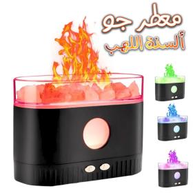 Humidificateur flamme multicolore des huiles essentielles aromatiques en pierre de sel 200ml - موزع روائح الزيوت العطرية باللهب مع صخور الملح الكريستالي 200 مل