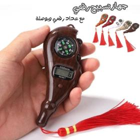 جهاز تسبيح رقمي محمول، سبحة صلاة مع عداد رقمي وبوصلة