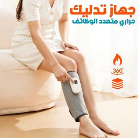 Appareil de Massage Chauffant pour Jambes et Mollets – جهاز تدليك حراري متعدد الوظائف للساقين