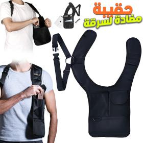 Sac à bandoulière antivol dissimulé sous les aisselles – حقيبة أغراض مضادة لسرقة