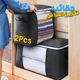 Pack 2 Sac rangement pour couette et oreiller – حقائب تخزين الأغطية و الوسادات