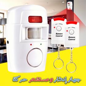 Alarme détecteur de mouvement PIR avec capteur infrarouge