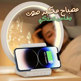 Lampe de chevet avec chargeur sans fil, haut-parleurs Bluetooth rechargeables support de charge rapide, 15W  BT-256