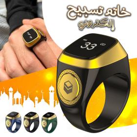 خاتم التسبيح الالكتروني الذكي IQIBLA يساعدك على التسبيح والتذكر بطريقة عملية وبسيطة -Zikr Ring Tasbih Counter