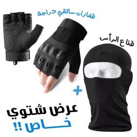Pack Gants de Moto antidérapants avec Cagoule d’hiver