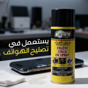 Bouteille Enlève Colle en Spray - مزيل غراء متعدد الإستعمالات