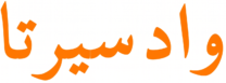 واد سيرتا | الشراء عبر الإنترنت: إلكترونيات، أزياء، هواتف محمولة…
